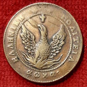 Grèce  10 Lepta Phoenix 1830.