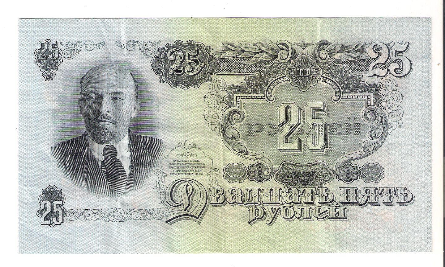 Russie ( URSS ). 25 Roubles 1947.